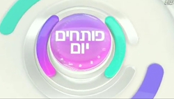פותחים יום